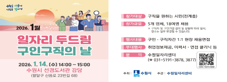 1월 일자리 두드림